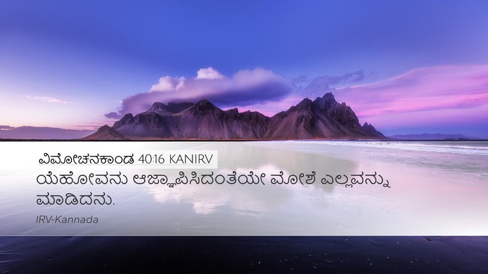ವಿಮೋಚನಕಾಂಡ 40:16 KANIRV Bible Verse Image