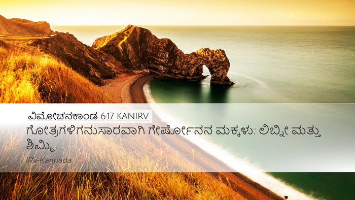 ವಿಮೋಚನಕಾಂಡ 6:17 KANIRV Bible Verse Image