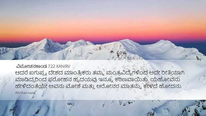 ವಿಮೋಚನಕಾಂಡ 7:22 KANIRV Bible Verse Image