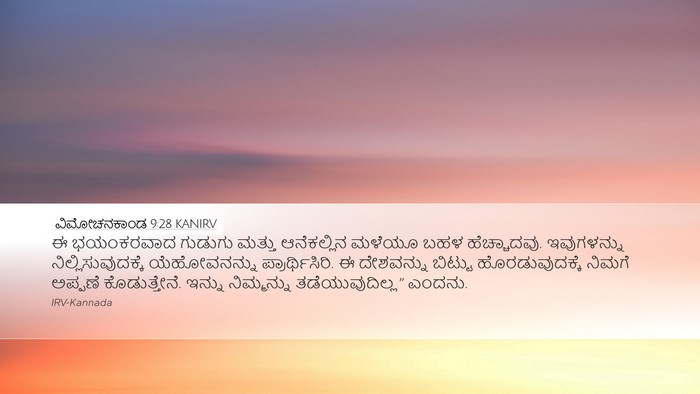 ವಿಮೋಚನಕಾಂಡ 9:28 KANIRV Bible Verse Image