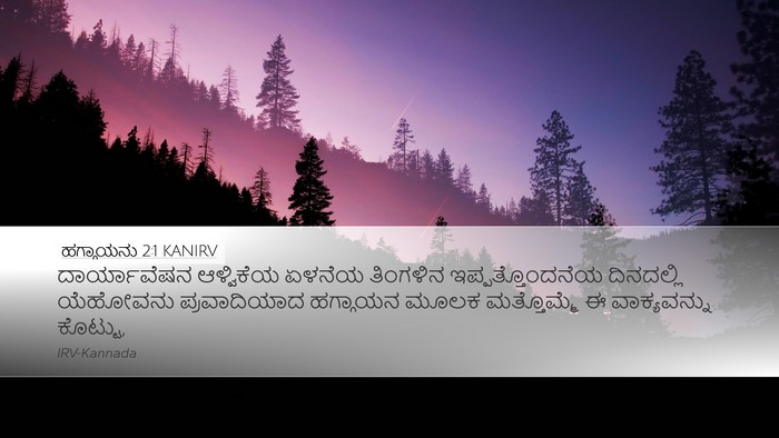 ಹಗ್ಗಾಯನು 2:1 KANIRV Bible Verse Image