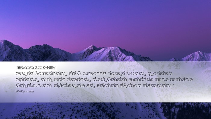 ಹಗ್ಗಾಯನು 2:22 KANIRV Bible Verse Image