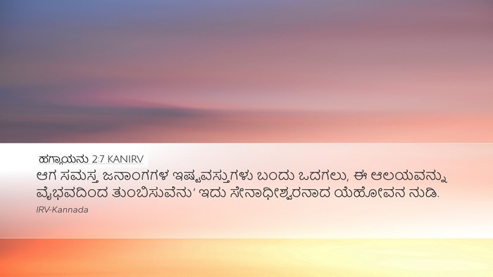 ಹಗ್ಗಾಯನು 2:7 KANIRV Bible Verse Image