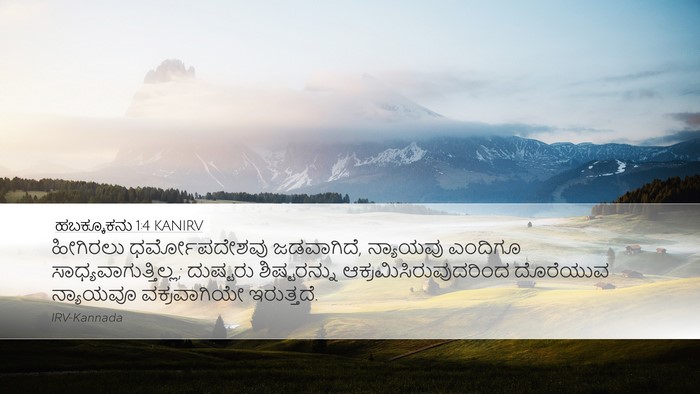 ಹಬಕ್ಕೂಕನು 1:4 KANIRV Bible Verse Image