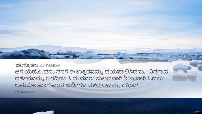 ಹಬಕ್ಕೂಕನು 2:2 KANIRV Bible Verse Image