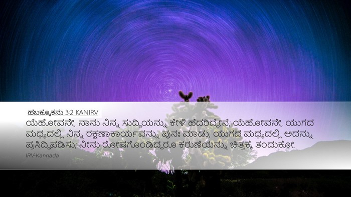 ಹಬಕ್ಕೂಕನು 3:2 KANIRV Bible Verse Image