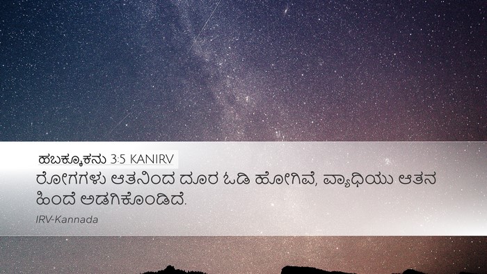 ಹಬಕ್ಕೂಕನು 3:5 KANIRV Bible Verse Image