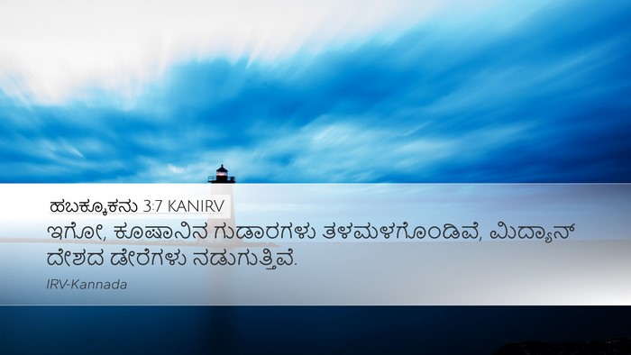 ಹಬಕ್ಕೂಕನು 3:7 KANIRV Bible Verse Image