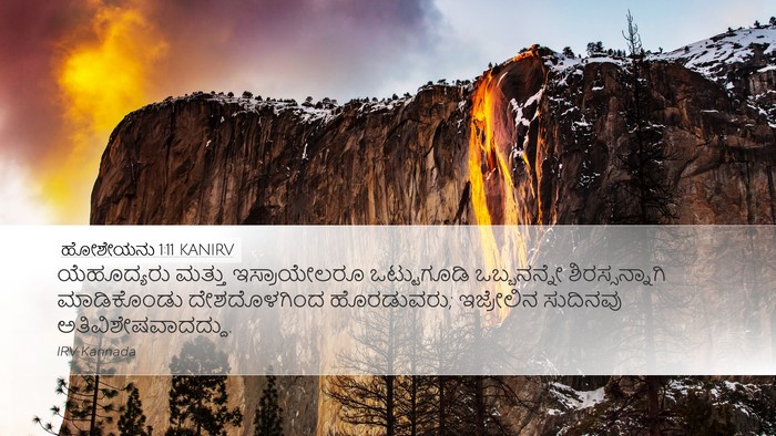 ಹೋಶೇಯನು 1:11 KANIRV Bible Verse Image