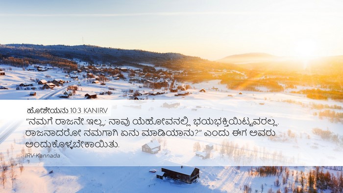 ಹೋಶೇಯನು 10:3 KANIRV Bible Verse Image