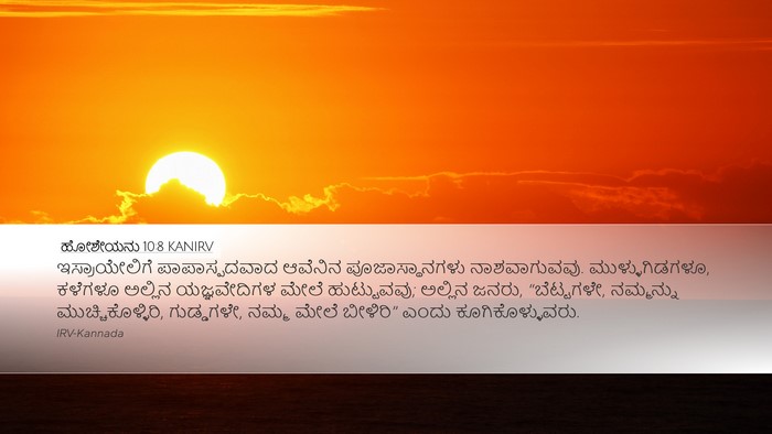 ಹೋಶೇಯನು 10:8 KANIRV Bible Verse Image