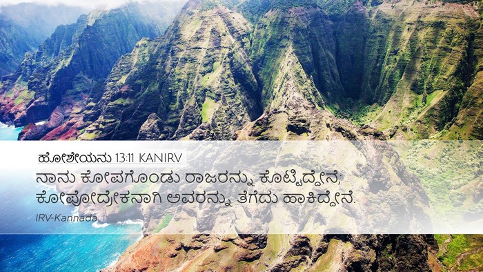 ಹೋಶೇಯನು 13:11 KANIRV Bible Verse Image