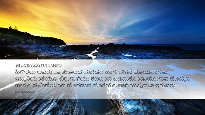 ಹೋಶೇಯನು 13:3 KANIRV Bible Verse Image