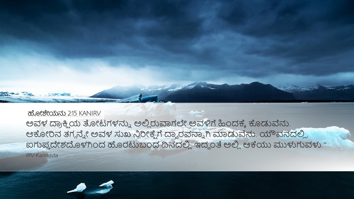 ಹೋಶೇಯನು 2:15 KANIRV Bible Verse Image