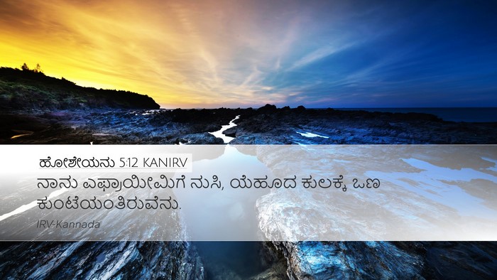 ಹೋಶೇಯನು 5:12 KANIRV Bible Verse Image