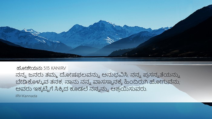 ಹೋಶೇಯನು 5:15 KANIRV Bible Verse Image
