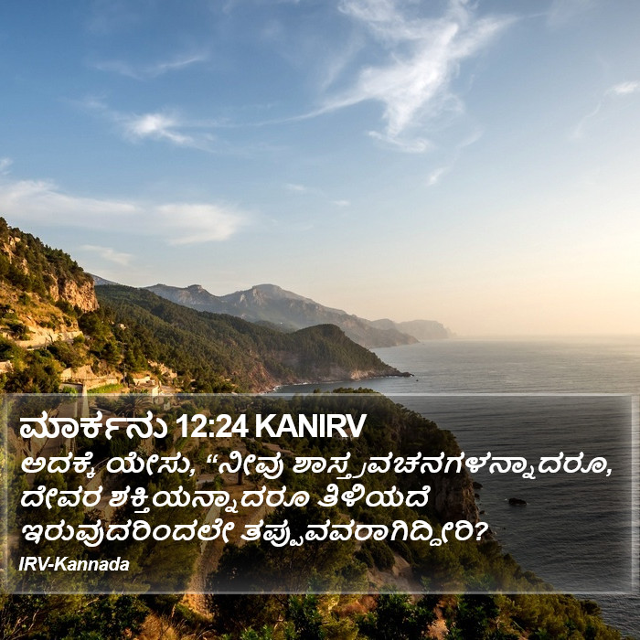 ಮಾರ್ಕನು 12:24 KANIRV - ಅದಕ್ಕೆ ಯೇಸು, “ನೀವು