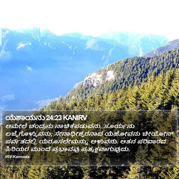 ಯೆಶಾಯನು 24 Bible Images - ಯೆಶಾಯನು Chapter 24 KANIRV Bible Verse Pictures