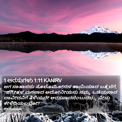 1 ಅರಸುಗಳು 1:11 KANIRV Bible Verse Image
