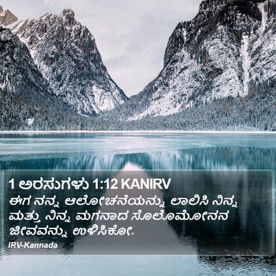 1 ಅರಸುಗಳು 1:12 KANIRV Bible Verse Image