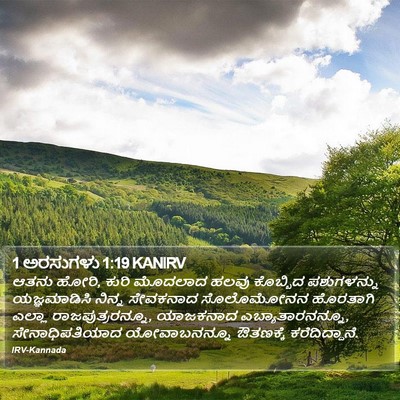 1 ಅರಸುಗಳು 1:19 KANIRV Bible Verse Image