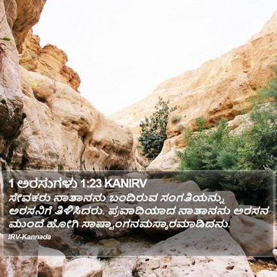 1 ಅರಸುಗಳು 1:23 KANIRV Bible Verse Image