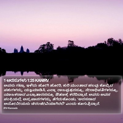 1 ಅರಸುಗಳು 1:25 KANIRV Bible Verse Image