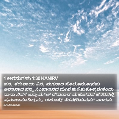 1 ಅರಸುಗಳು 1:30 KANIRV Bible Verse Image
