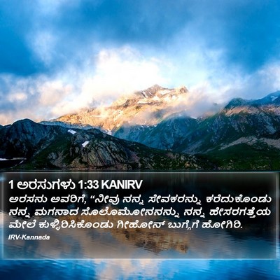 1 ಅರಸುಗಳು 1:33 KANIRV Bible Verse Image