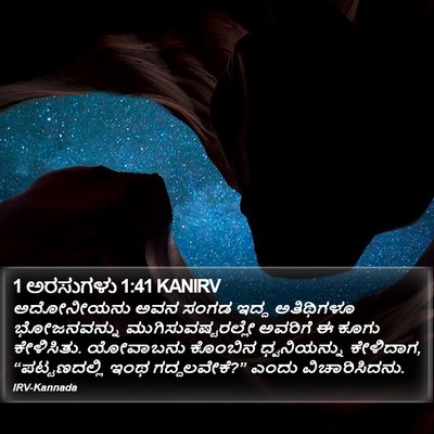 1 ಅರಸುಗಳು 1:41 KANIRV Bible Verse Image