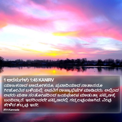 1 ಅರಸುಗಳು 1:45 KANIRV Bible Verse Image