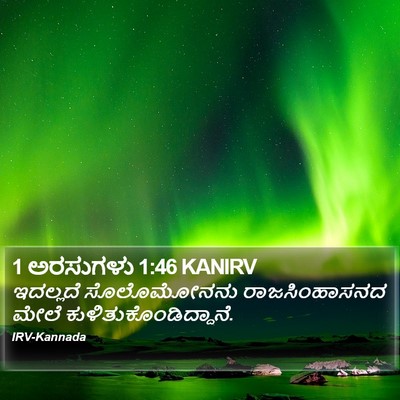1 ಅರಸುಗಳು 1:46 KANIRV Bible Verse Image