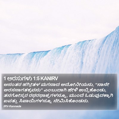 1 ಅರಸುಗಳು 1:5 KANIRV Bible Verse Image