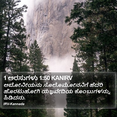 1 ಅರಸುಗಳು 1:50 KANIRV Bible Verse Image