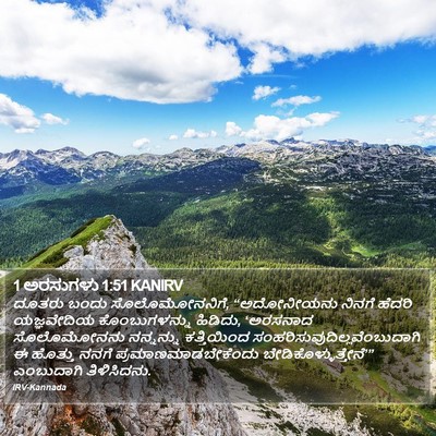1 ಅರಸುಗಳು 1:51 KANIRV Bible Verse Image