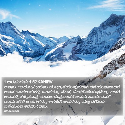 1 ಅರಸುಗಳು 1:52 KANIRV Bible Verse Image