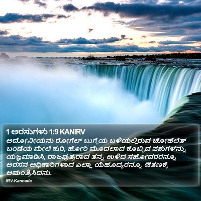 1 ಅರಸುಗಳು 1:9 KANIRV Bible Verse Image