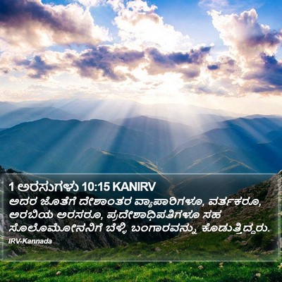 1 ಅರಸುಗಳು 10:15 KANIRV Bible Verse Image