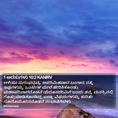 1 ಅರಸುಗಳು 10:2 KANIRV Bible Verse Image