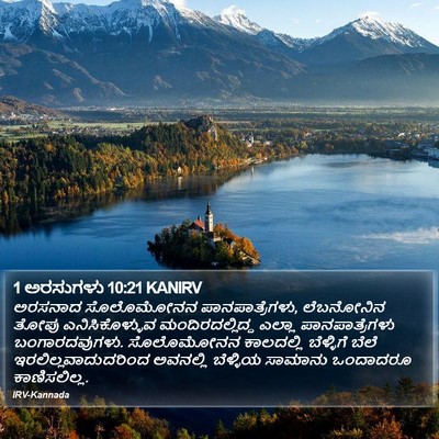 1 ಅರಸುಗಳು 10:21 KANIRV Bible Verse Image