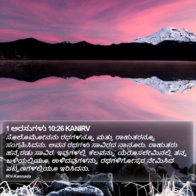 1 ಅರಸುಗಳು 10:26 KANIRV Bible Verse Image