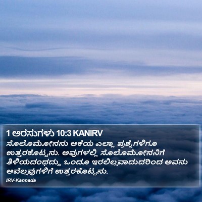 1 ಅರಸುಗಳು 10:3 KANIRV Bible Verse Image