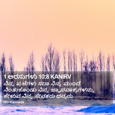 1 ಅರಸುಗಳು 10:8 KANIRV Bible Verse Image