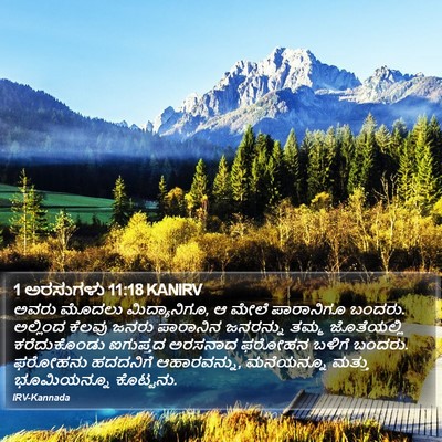 1 ಅರಸುಗಳು 11:18 KANIRV Bible Verse Image