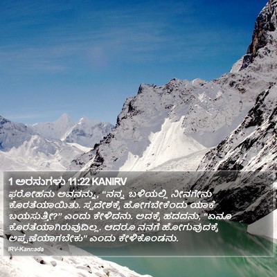 1 ಅರಸುಗಳು 11:22 KANIRV Bible Verse Image