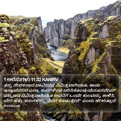 1 ಅರಸುಗಳು 11:32 KANIRV Bible Verse Image