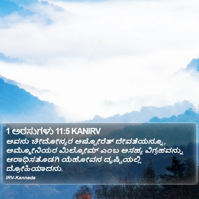 1 ಅರಸುಗಳು 11:5 KANIRV Bible Verse Image