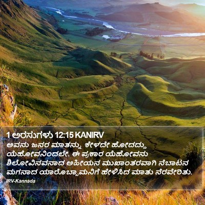 1 ಅರಸುಗಳು 12:15 KANIRV Bible Verse Image