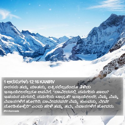 1 ಅರಸುಗಳು 12:16 KANIRV Bible Verse Image