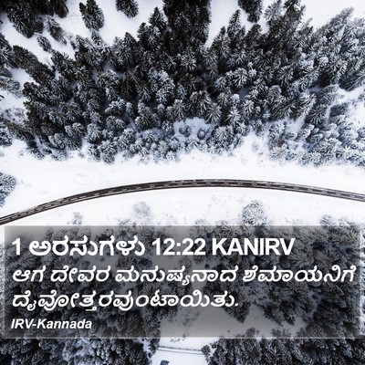 1 ಅರಸುಗಳು 12:22 KANIRV Bible Verse Image